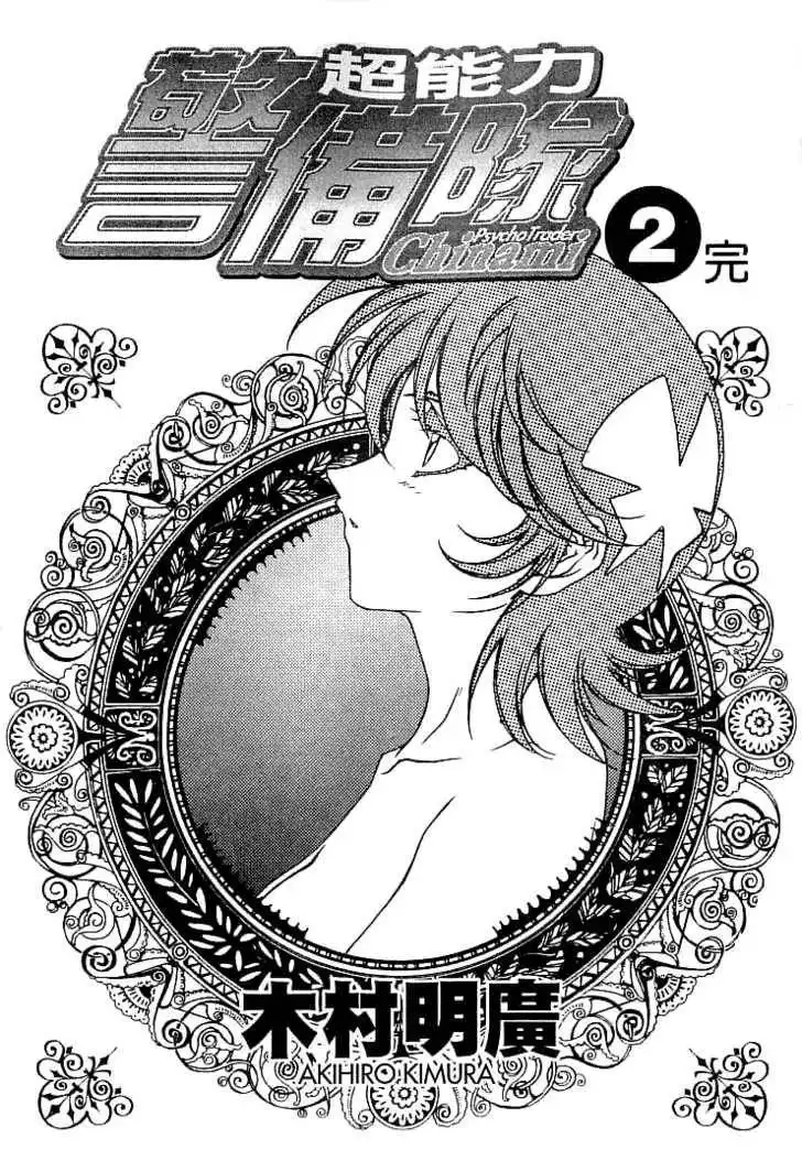 Psycho Trader Chinami Chapter 7 2